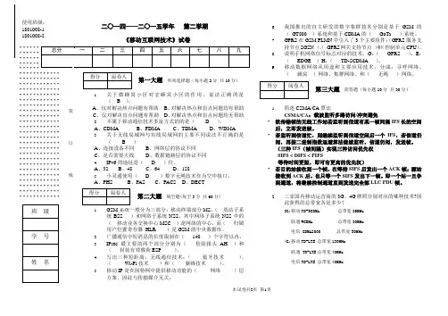 移动互联网技术与应用试卷