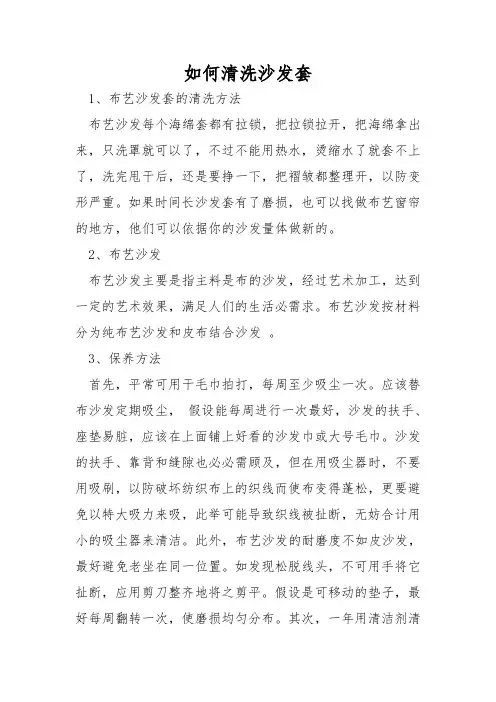 如何清洗沙发套