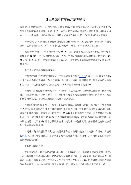 珠三角城市群领衔广东城镇化