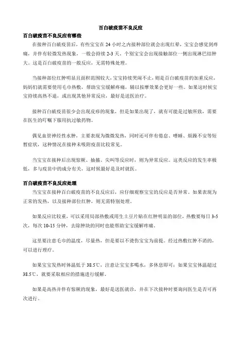 百白破疫苗不良反应