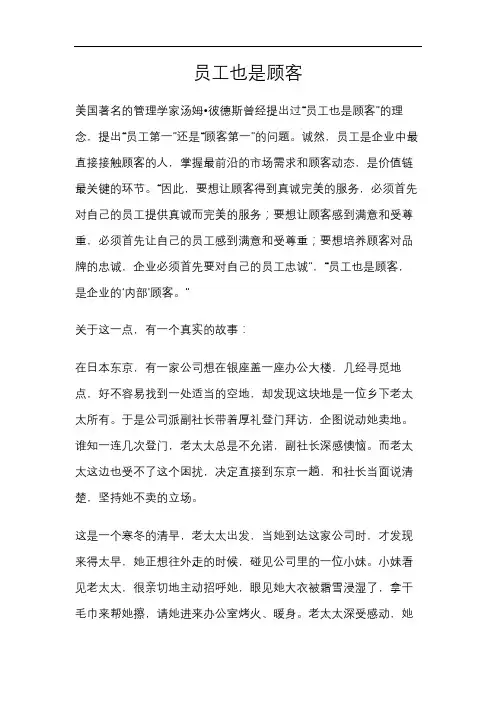 员工也是顾客