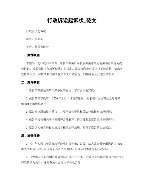 行政诉讼起诉状_范文