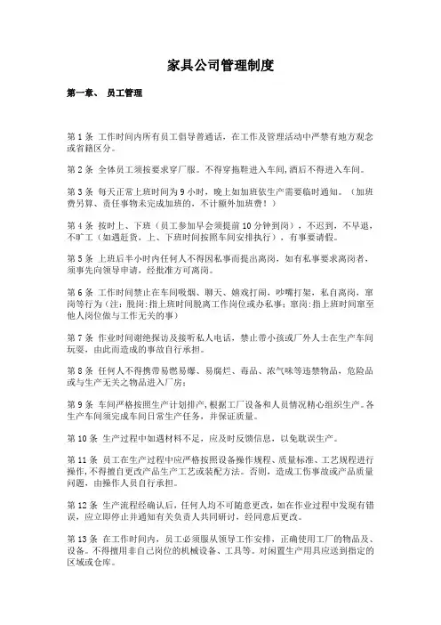 家具厂管理制度2