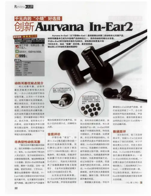 千元内的“小烧”好选择——创新Aurvana In-Ear2