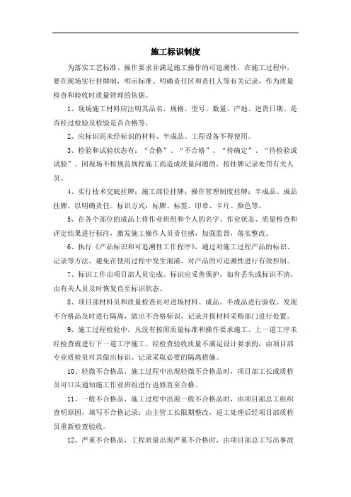 施工标识制度