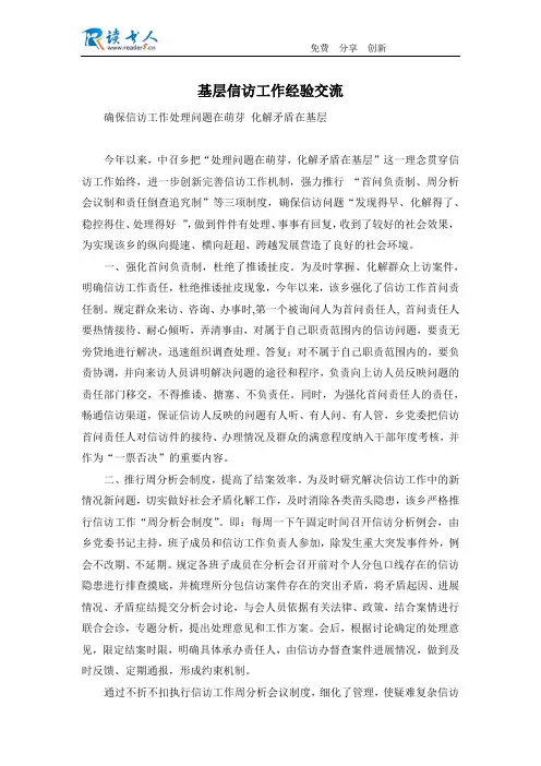 基层信访工作经验交流