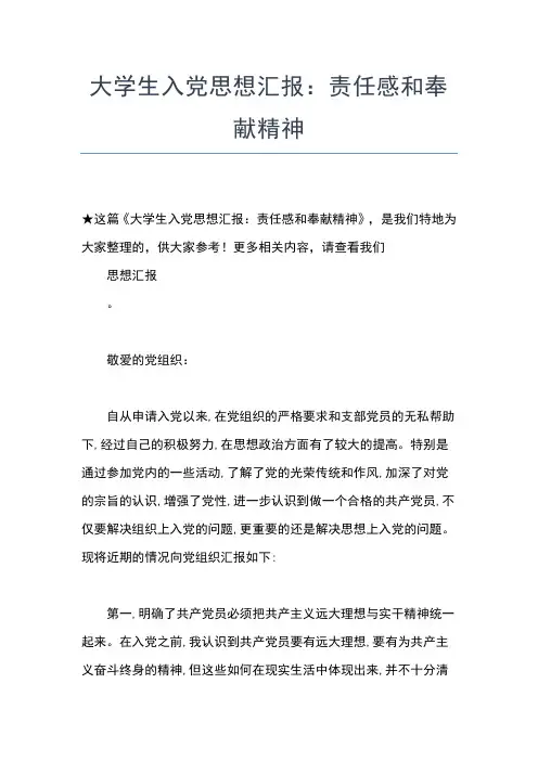 2019年最新7月大学生入党思想汇报思想汇报文档【五篇】 (5)