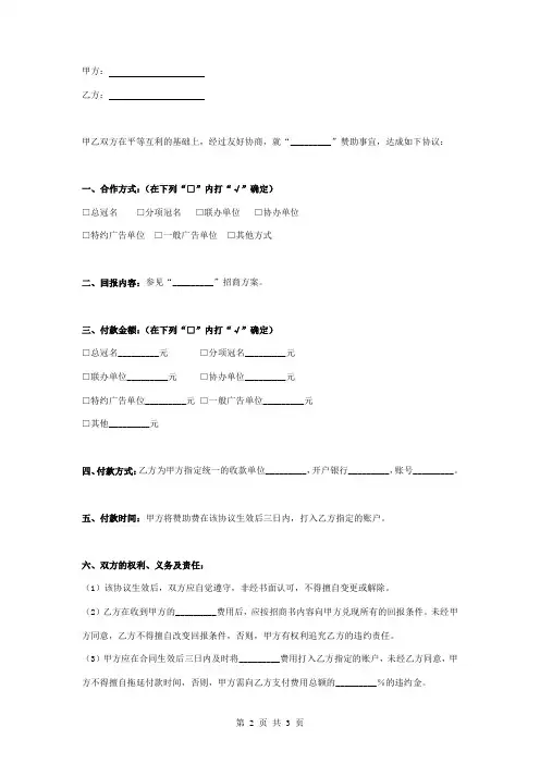 广告冠名赞助合同协议书范本 通用版