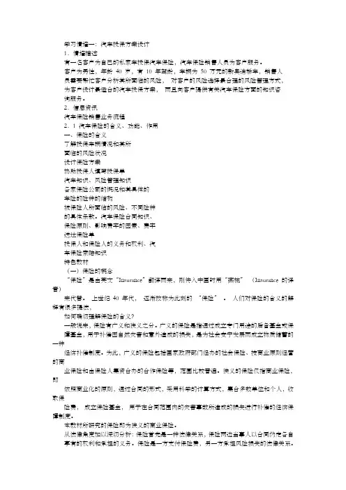 汽车投保方案设计