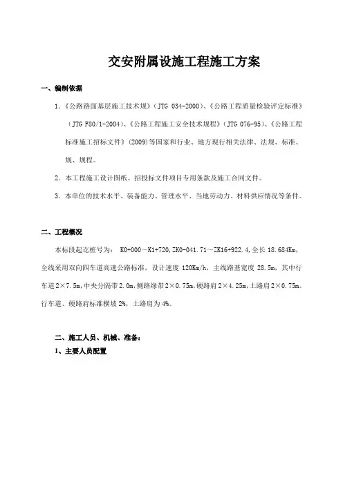 交安设施工程施工组织设计方案