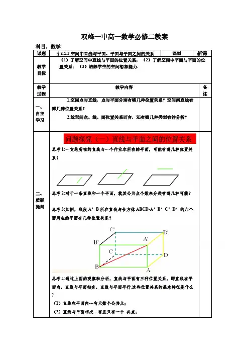 教案高一数学人教版必修二 2.1.3空间中直线与平面、平面与平面之间的关系