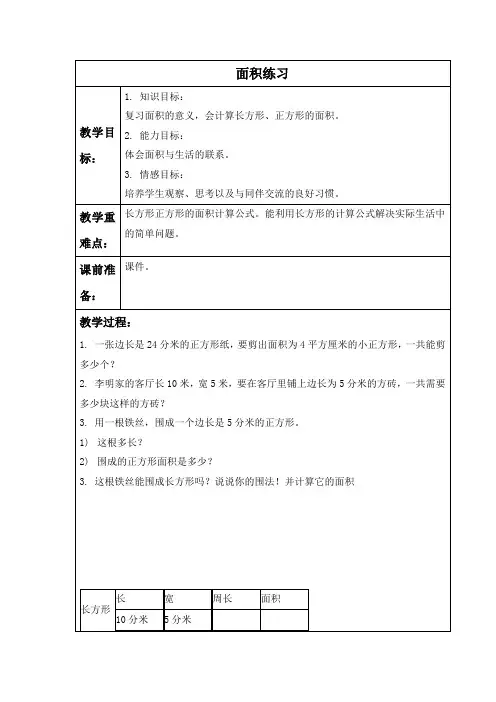 北师大版数学三下《铺地面》教案_2