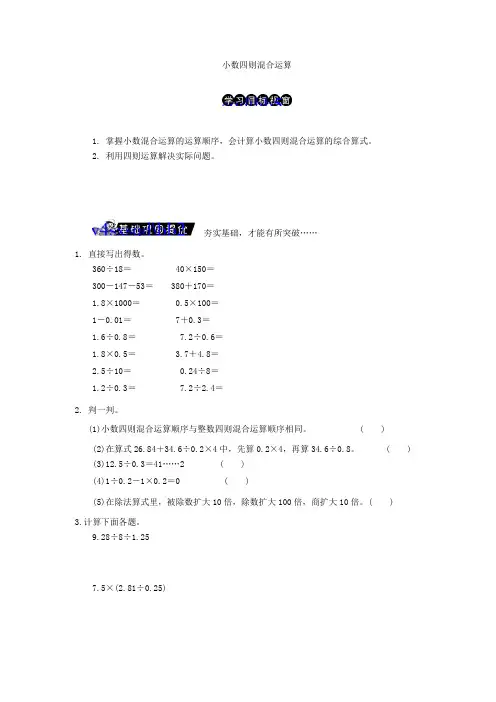 7.4小数四则混合运算·2012数学青岛五四版四上-特训班