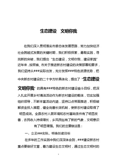 新农村建设汇报材料