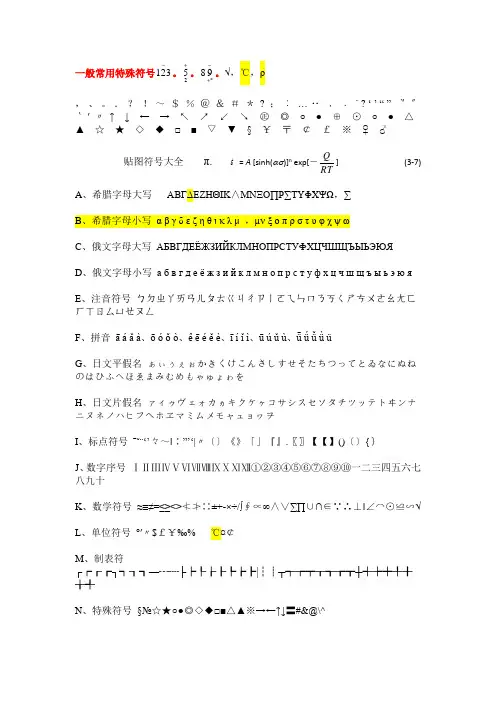 特殊字母符号大全:希腊字母、拉丁字母、罕见符号