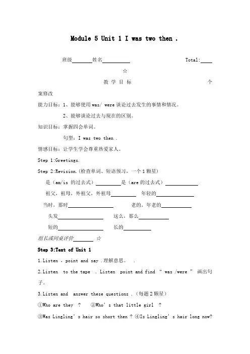 最新外研版小学英语四年级下册M5U1导学案