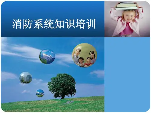 消防知识培训