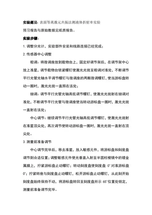测液体折射率实验报告