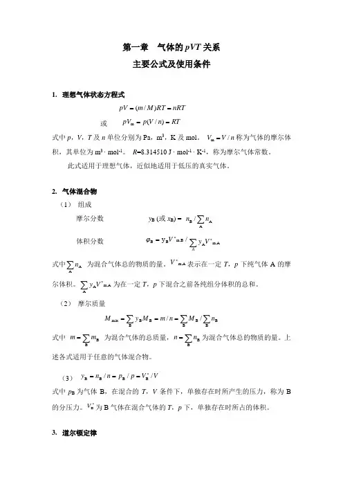 物化主要公式及使用条件(上册)