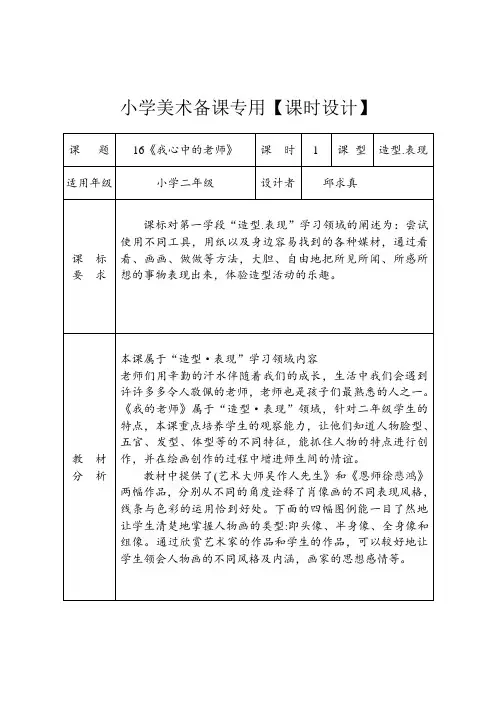 16《我心中的老师》 教学设计