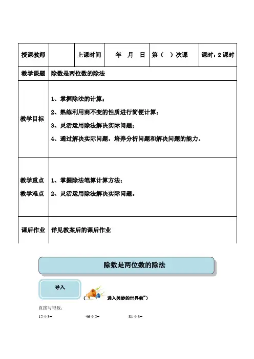 四年级上册数学教案-除数是两位数的除法 人教版