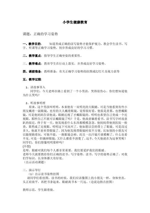 小学生健康教育之正确学习姿势