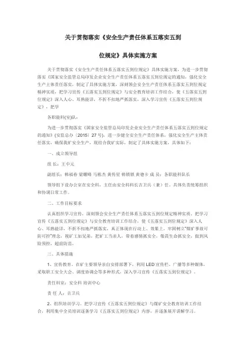 《五落实五到位》实施方案