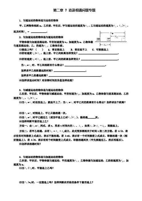 高一人教版物理导学案：第2章 7 追及相遇问题专题
