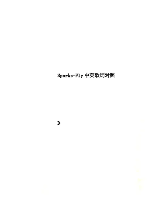 Sparks-Fly中英歌词对照