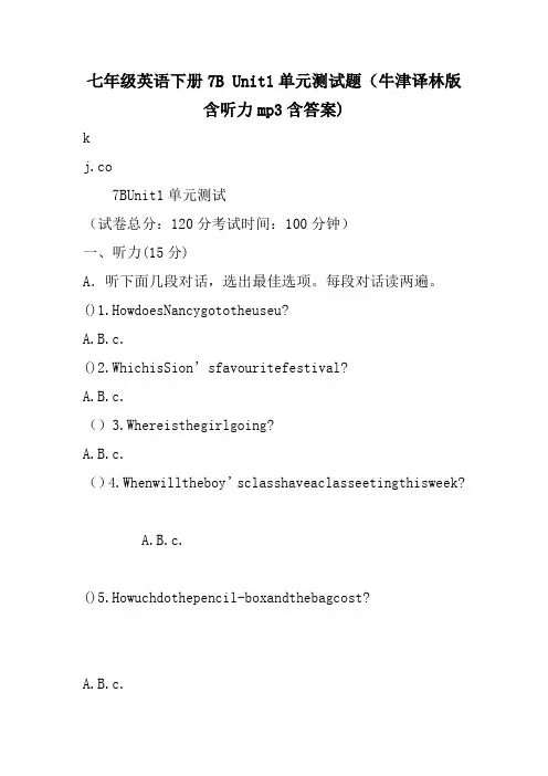 七年级英语下册7b unit1单元测试题(牛津译林版含听力mp3含答案)