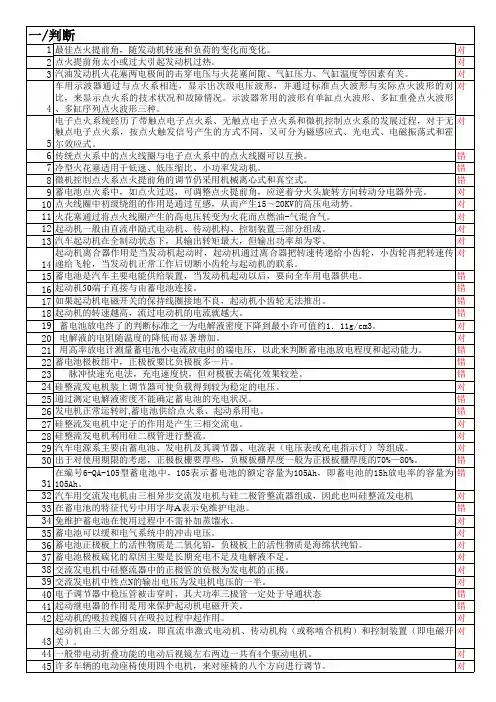汽车电气 习题库 部分