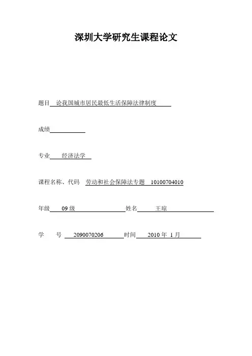 劳动法课程论文