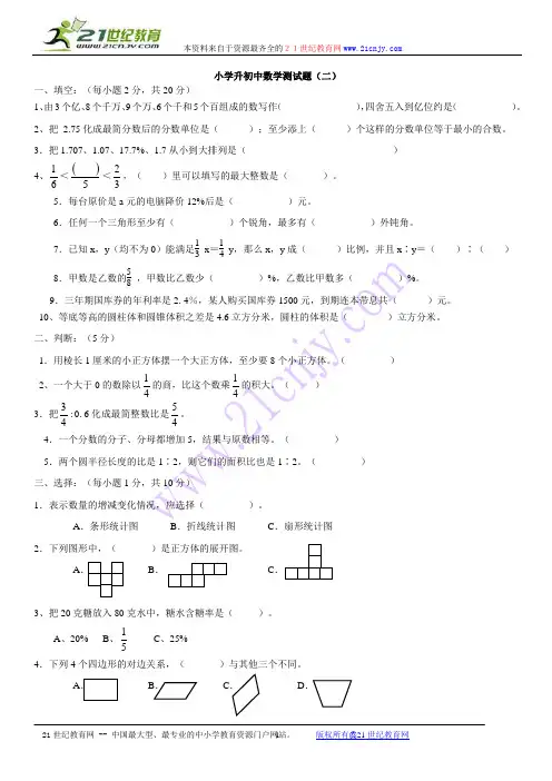 小升初数学试卷及答案-小学升初中数学测试题(二)