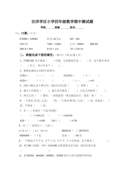 小学四年级数学期中测试题