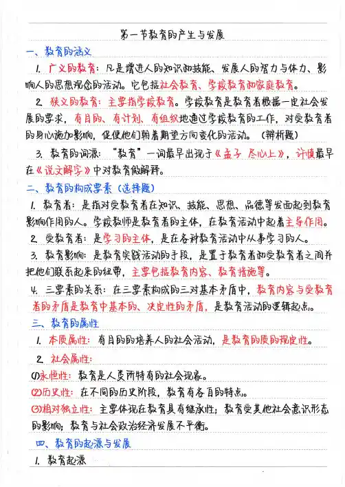 中学教育能力手写笔记(精品)