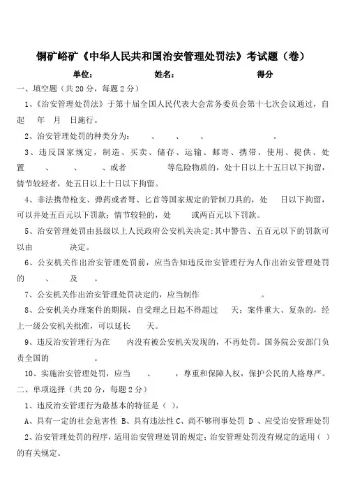 最新中华人民共和国治安管理处罚法考试题