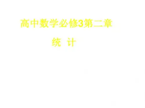 高二数学用样本的频率分布估计总体分布2(2019年)