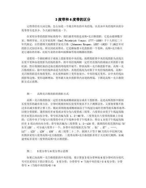 3度带和6度带的区分