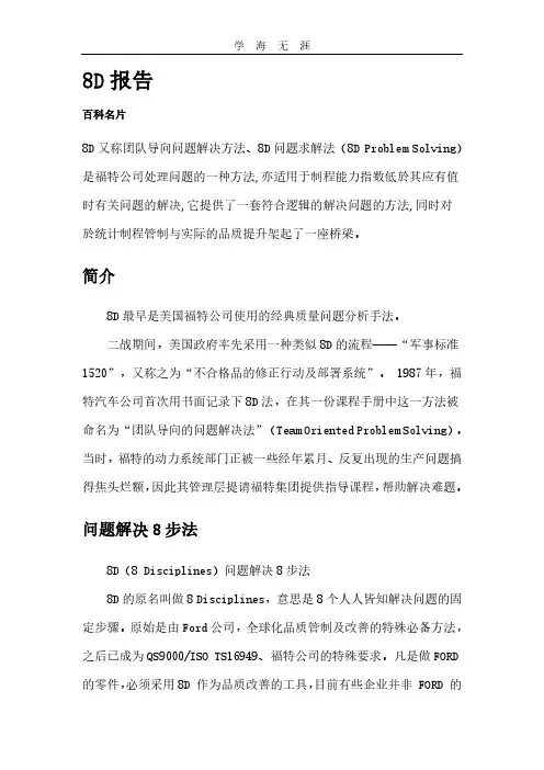 2020年整理福特-8D工作法.pdf