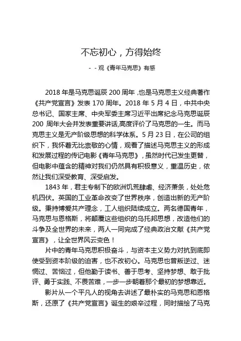 青年马克思观后感