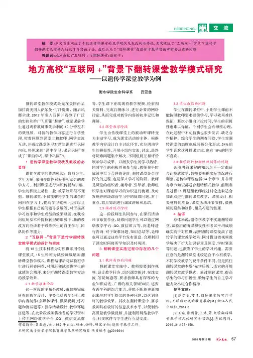 地方高校“互联网+”背景下翻转课堂教学模式研究——以遗传学课堂教学为例