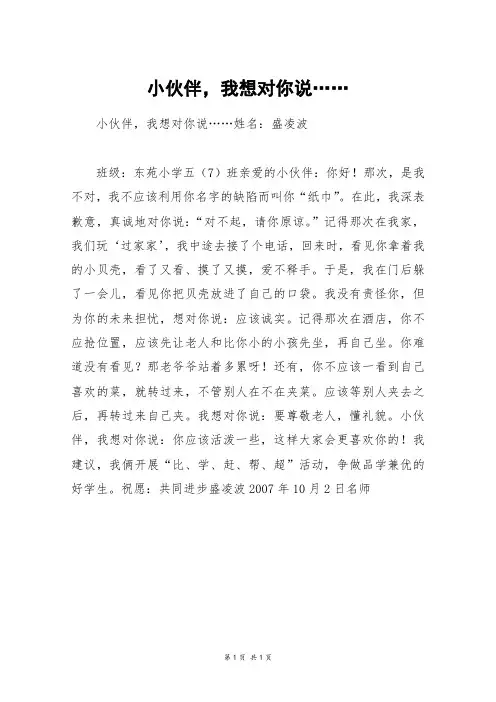 小伙伴,我想对你说……_六年级作文
