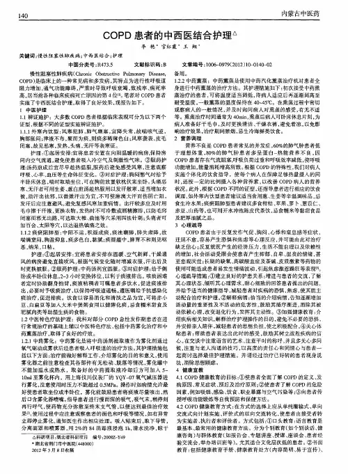 COPD患者的中西医结合护理