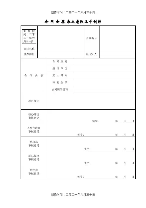 合同会签表(模板)