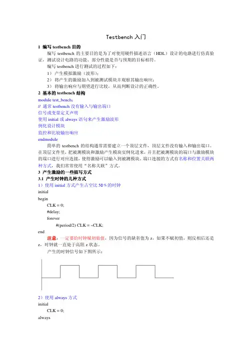 Testbench基本入门