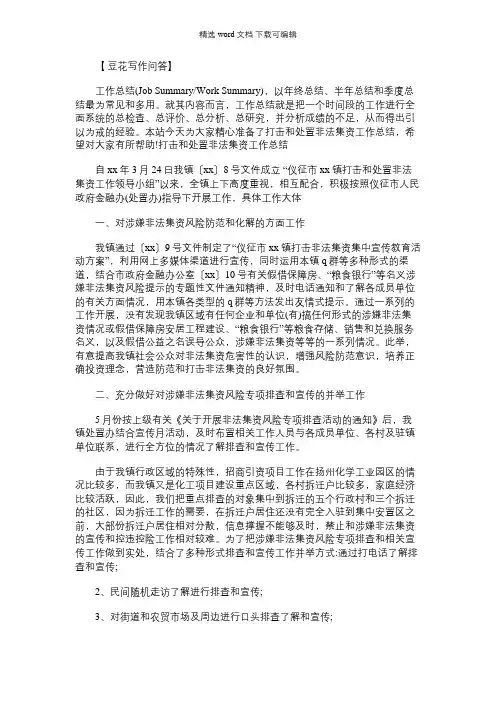 2021年打击和处置非法集资工作总结非法集资工作总结