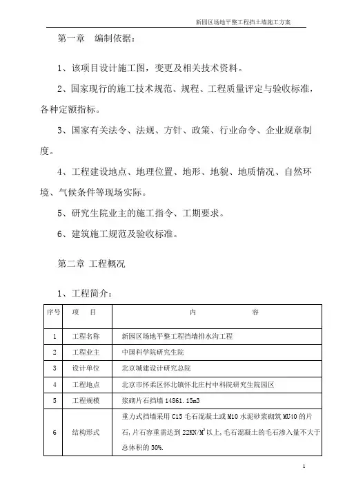 毛石挡土墙施工方案 2