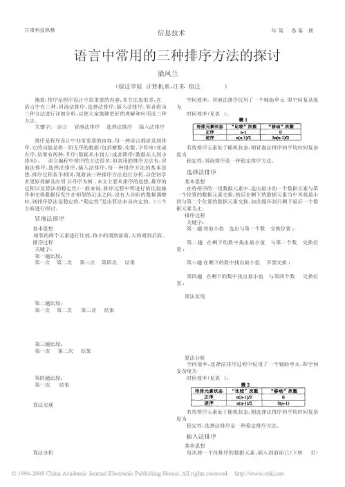 C语言中常用的三种排序方法的探讨