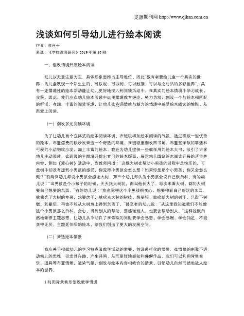 浅谈如何引导幼儿进行绘本阅读