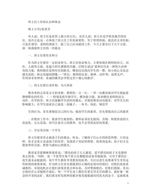 班主任工作的认识和体会(一)